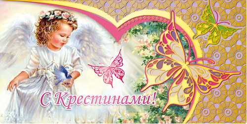 Картинки С Крестинами Девочки