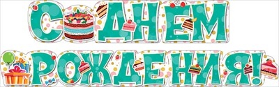 Гирлянда 