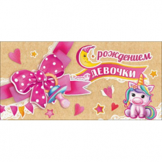 Конверт для денег