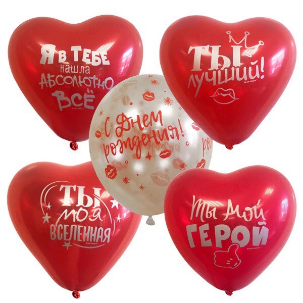 Сердце С Днем Рождения, Для него, Ассорти 